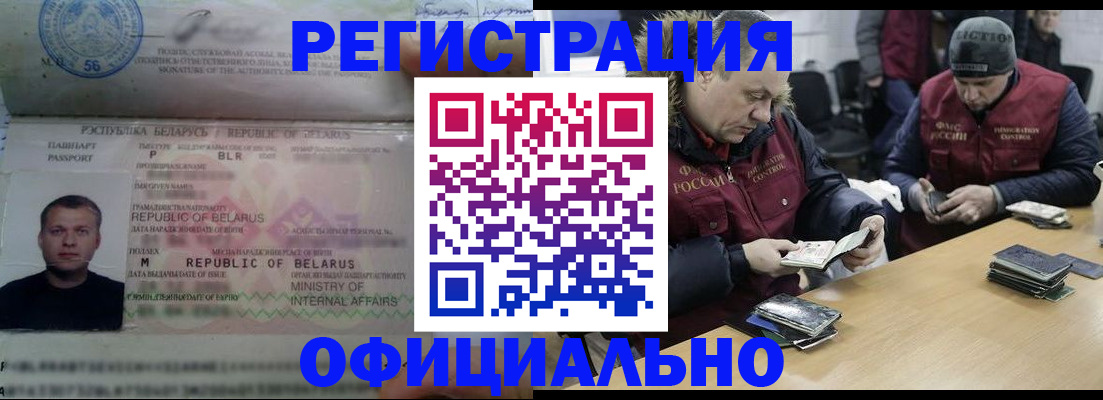 регистрация в Ельне