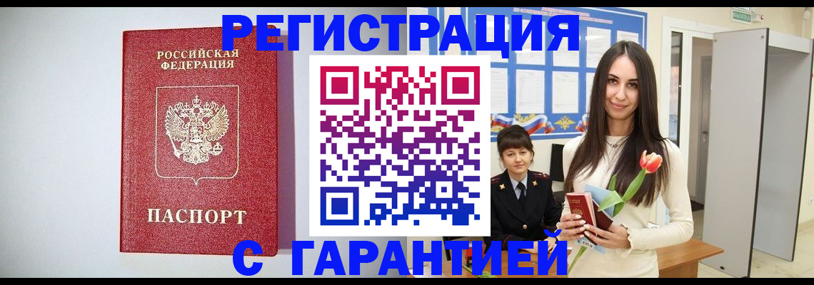 временная регистрация поиск в Ельне